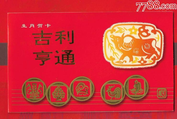 97牛生肖贺卡南京造币厂兰宝之宝7788贺年片收藏