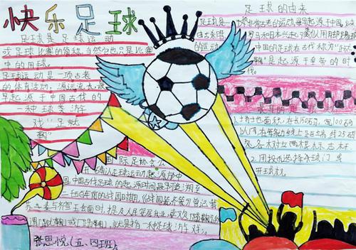 5岁小朋友画的足球手抄报成长的足迹手抄报