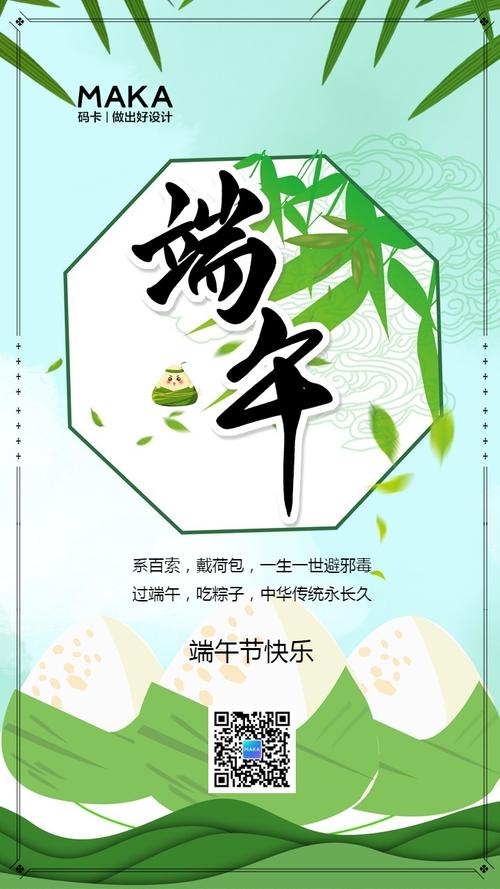 绿色文艺古风端午节祝福贺卡海报