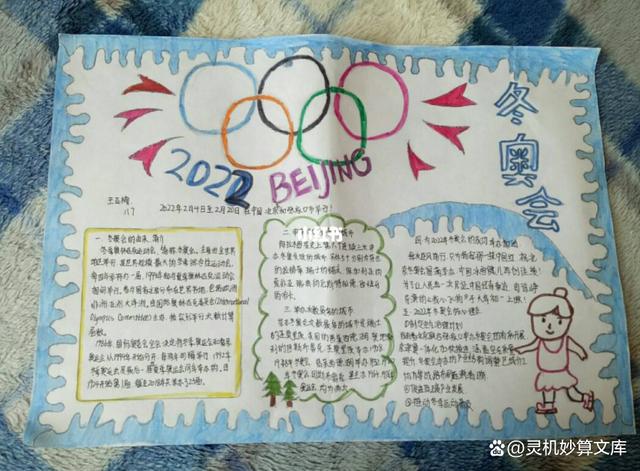 2022北京冬奥会手抄报