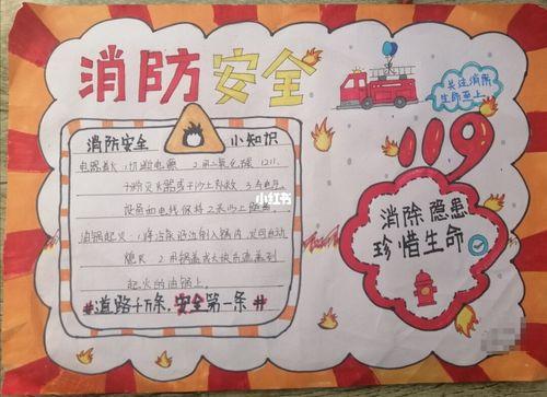小学二年级消防安全记心中东张小学一年级消防安全手抄报消防安全