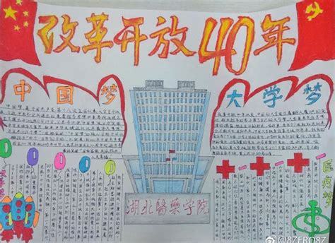 建立中国40周年手抄报手抄报图片简单