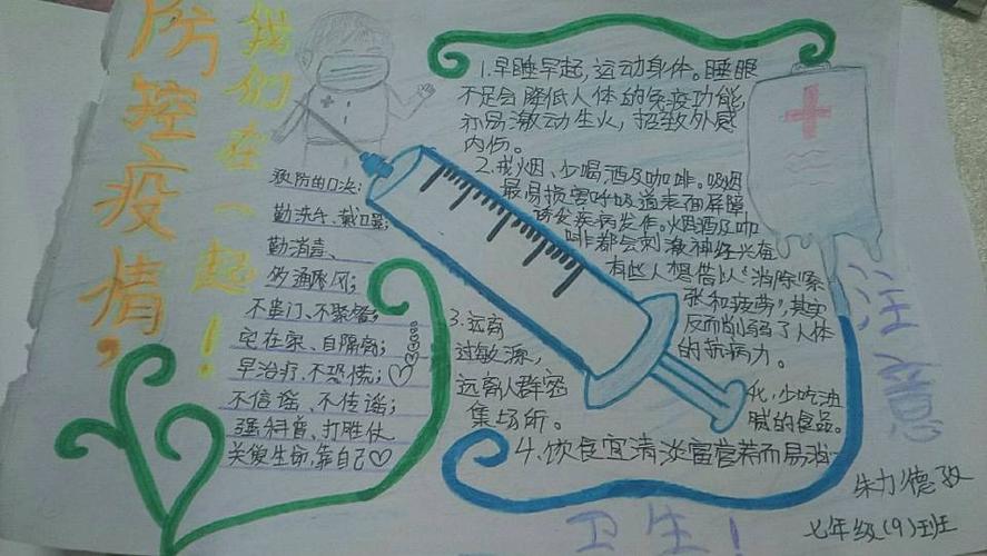 哈巴河县初级中学抗击疫情绘画手抄报展览
