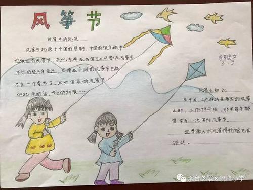 低年级的孩子用绘画表现出对风筝的喜爱一幅幅漂亮的手抄报则表达了