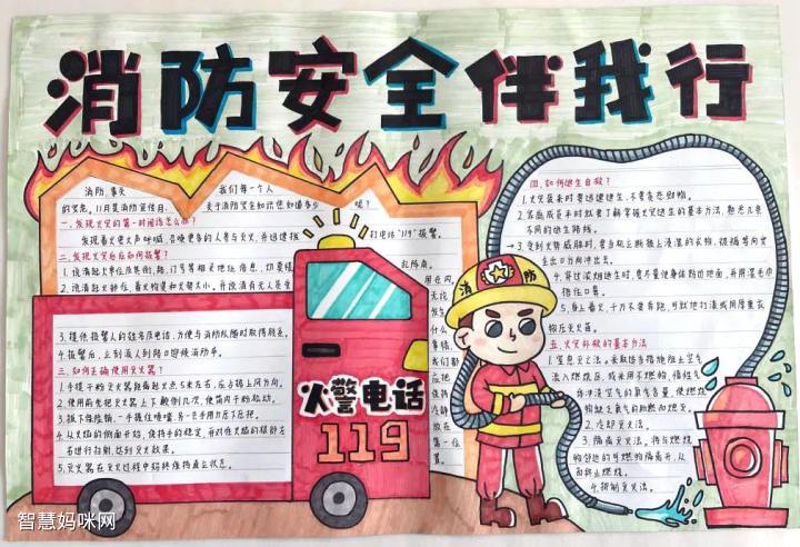 高中消防安全手抄报版面设计图儿童手抄报大全