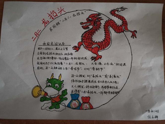 龙抬头了解传统文化----傅家镇中心小学一年级1班笃志队绘制手抄报
