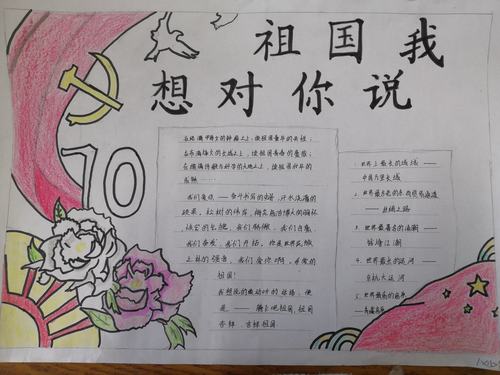 爱心绘蓝图共筑中国梦三中八年级颂祖国手抄报活动