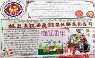 百万农奴的手抄报市一中西藏班开展庆祝西藏农奴解放58周年纪念活动市
