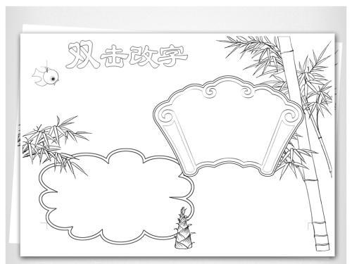 竹子边框简笔画手绘图片
