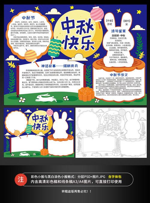 传统中秋节日手抄报图片-中秋节-百图汇素材网