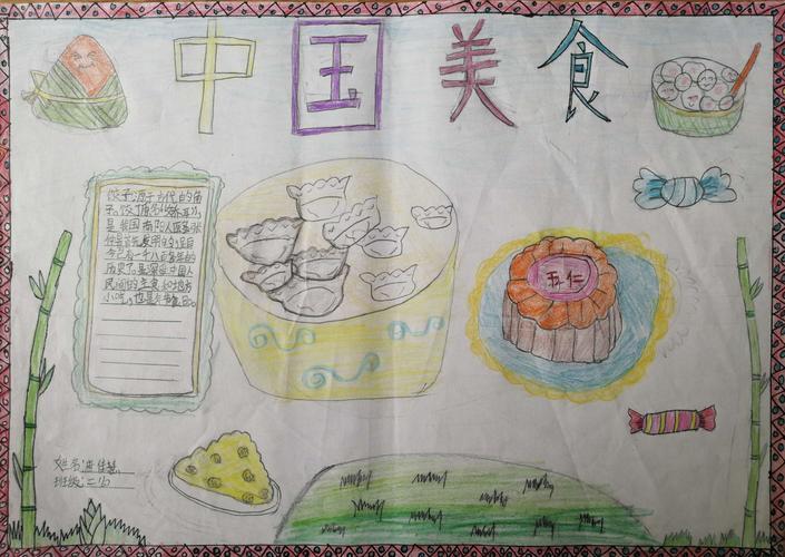 中华传统美食 元宵饺子粽子月饼 电子小报手抄报 成品关于中秋节的手