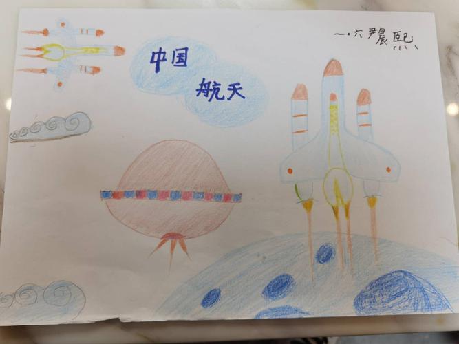 拥抱星辰大海沂南三小一年级六班中国航天日主题手抄报