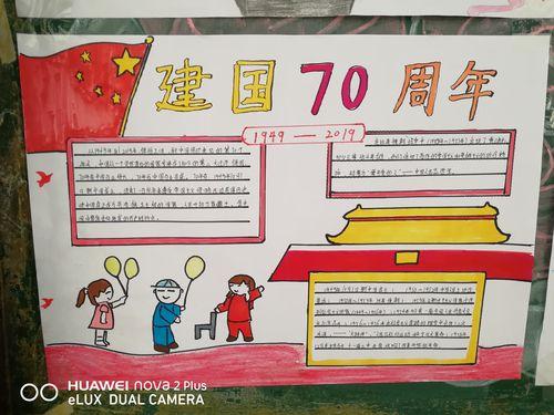 八年级开展祖国万岁--庆祝新中国七十华诞主题手抄报祖国在我心中手