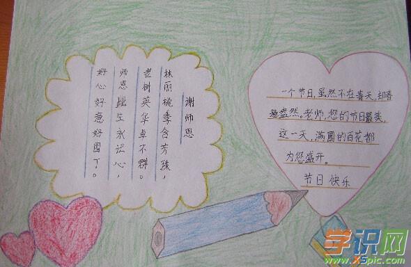 学识网 语文 手抄报 手抄报图片 教师节    每年的9月10日是教师节一