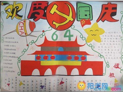 小学生四年级庆祝国庆节手抄报图片