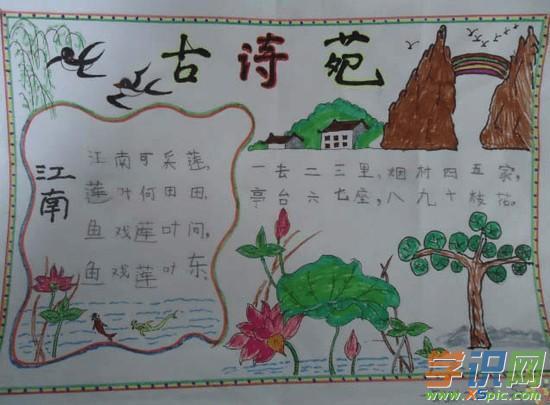 学识网 语文 手抄报 其它手抄报    中国古诗是中国文学的皇冠.