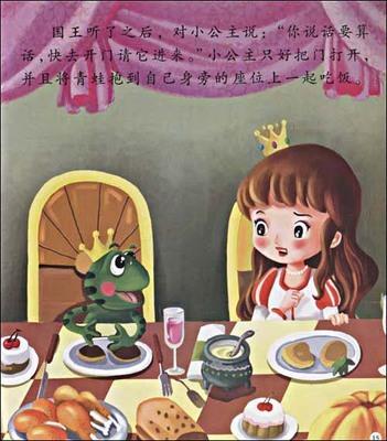 青蛙王子的手抄报青蛙王子童话故事手抄报设计|青蛙王子童话故-187kb