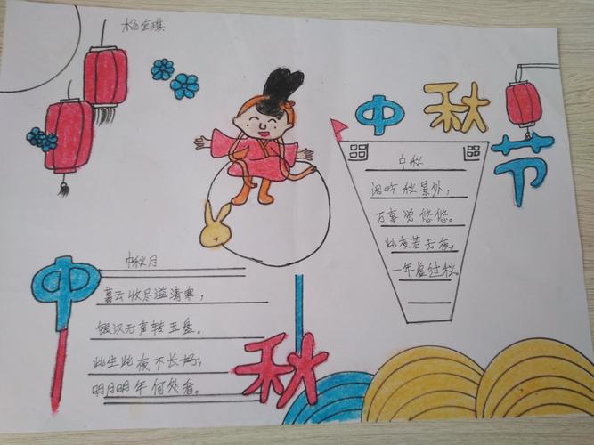 三年级三班学生们《中秋节》手抄报优秀作品展