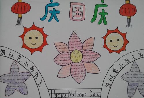 小学六年级祝福建国70周年的国庆节手抄报2019年最新模板