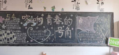 写美篇系列活动二    青春齐飞扬共筑中国梦主题黑板报