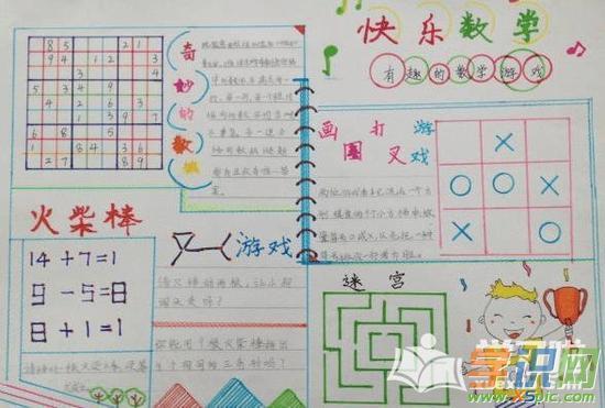 南庄小学 五年级理解主题数学手抄报 数学手抄报五年级下册