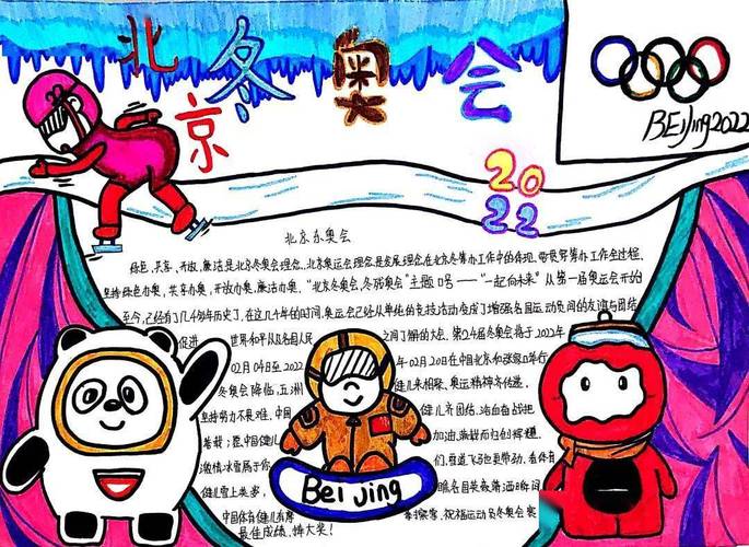 下面是梅老师给大家整理的关于北京冬奥会的手抄报模板既简单又漂亮