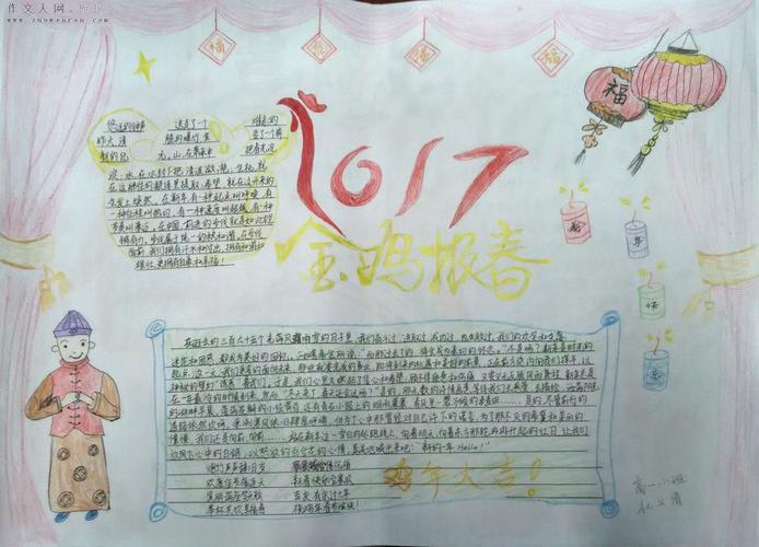 2021金鸡报春手抄报