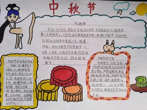 小学四三班中秋节手抄报展评 写美篇  中秋的月最美是那样诗情画意