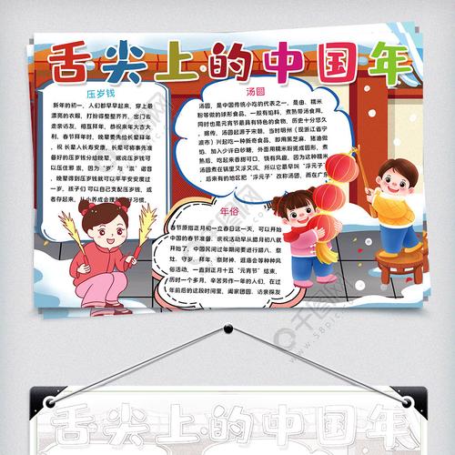 卡通舌尖上的中国年手抄报