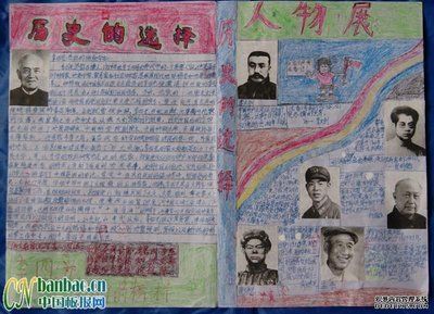 我最喜欢的中国近代史中的历史人物手抄报 党的历史手抄报