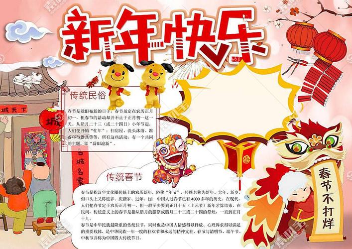 传统春节节日手抄报图片