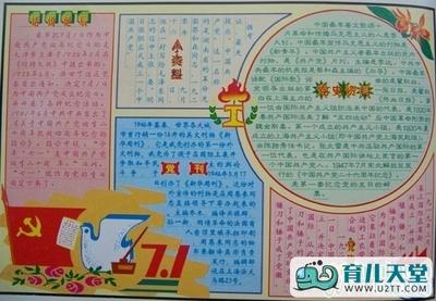 惠州建立30周年中学生手抄报 70周年手抄报