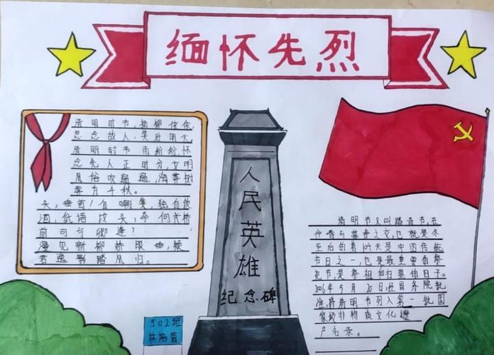 其它 后埔小学开展清明祭英烈手抄报活动 写美篇          中国文明