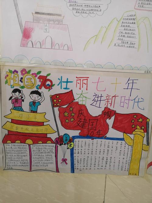 新时代抚松县实验中学庆祝新中国成立70周年系列活动之手抄报展