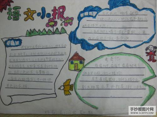 三年级语文手抄报小学生语文手抄报语文第一单元总结关于二年级语文