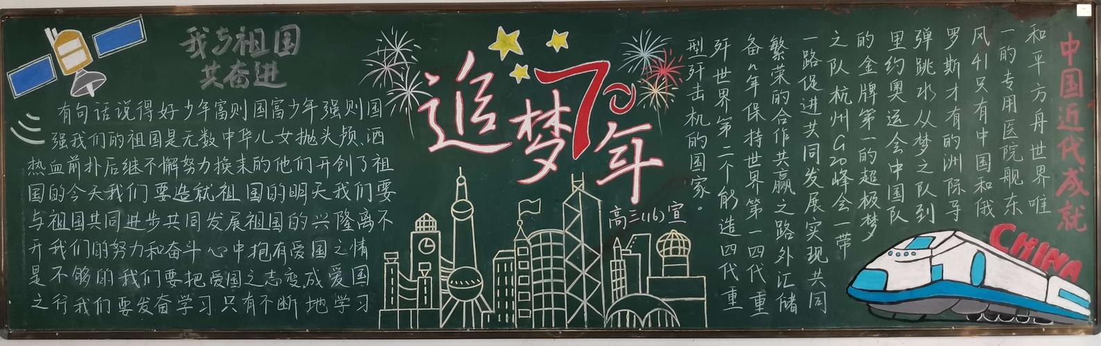 平和一中国庆70周年黑板报评比活动结束