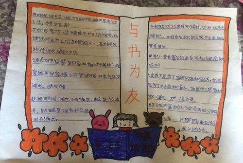 陈固镇中心小学三一班小可爱们的手抄报献礼世界读书日4.23