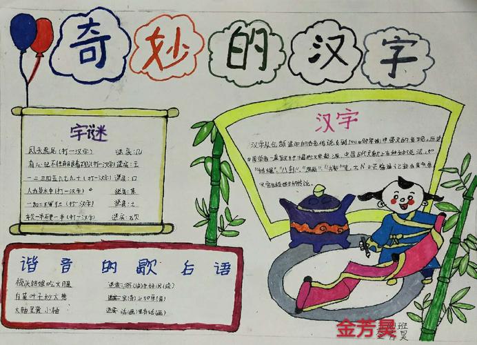 其它 民族小学五6中队有趣的汉字手抄报展示 写美篇