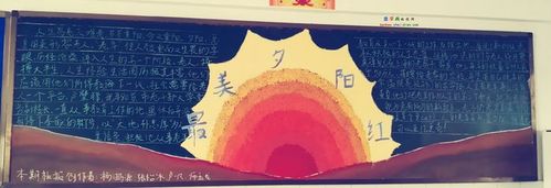 重阳节最美夕阳红黑板报设计|重阳节最美夕阳-201kb