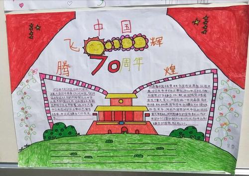 红椿镇尚坝小学组织全校学生开展了以庆祝祖国70华诞为主题的手抄报