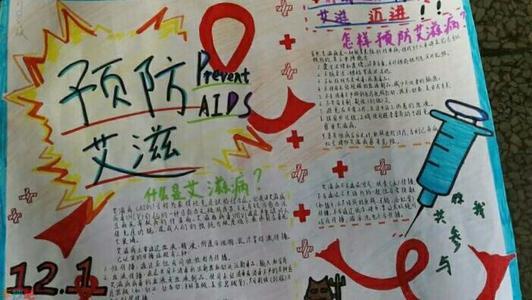 禁毒防艾滋病中学生手抄报 预防艾滋病手抄报