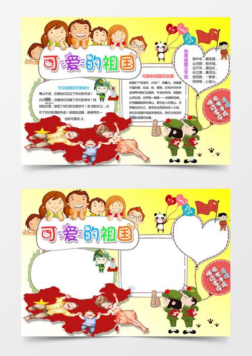 黄色卡通可爱的祖国手抄报模版word模板下载熊猫办公