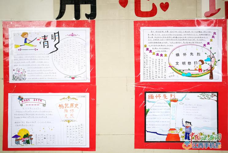 上饶县第五小学开展缅怀先烈文明祭扫黑板报和手抄报评比活动