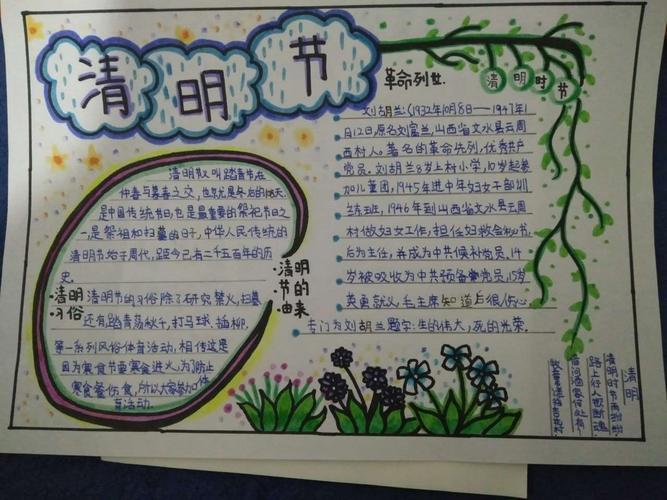 北关小学五年级七班致敬2020清明祭英烈手抄报优秀作品展