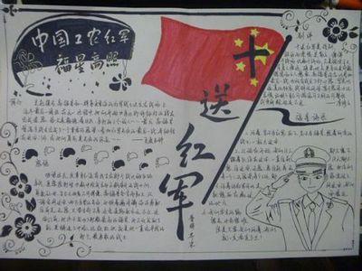 红军长征胜利80周年的手抄报图片kb