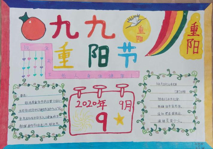 写美篇  为迎接传统节日重阳节孩子们精心准备的手抄报