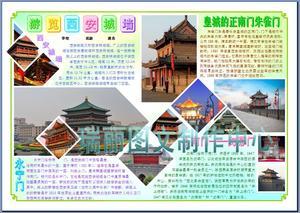 游览西安城墙电子小报成品文化古迹旅游手抄报简报板报模板579