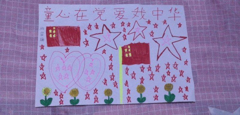 手抄报汝南县第五小学举行童心向党主题手抄报评比活动小学一年级关于