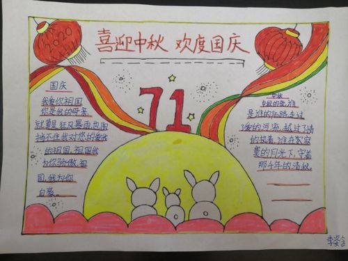 迎中秋庆国庆 三年级六班优秀手抄报作品展 写美篇热烈庆祝中华人民