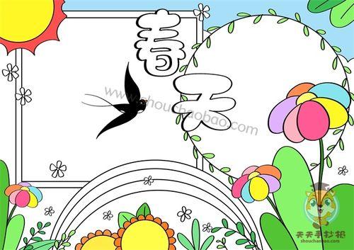 《春天的手抄报》可爱简单的一年级春天手抄报-红豆饭小学生简笔画